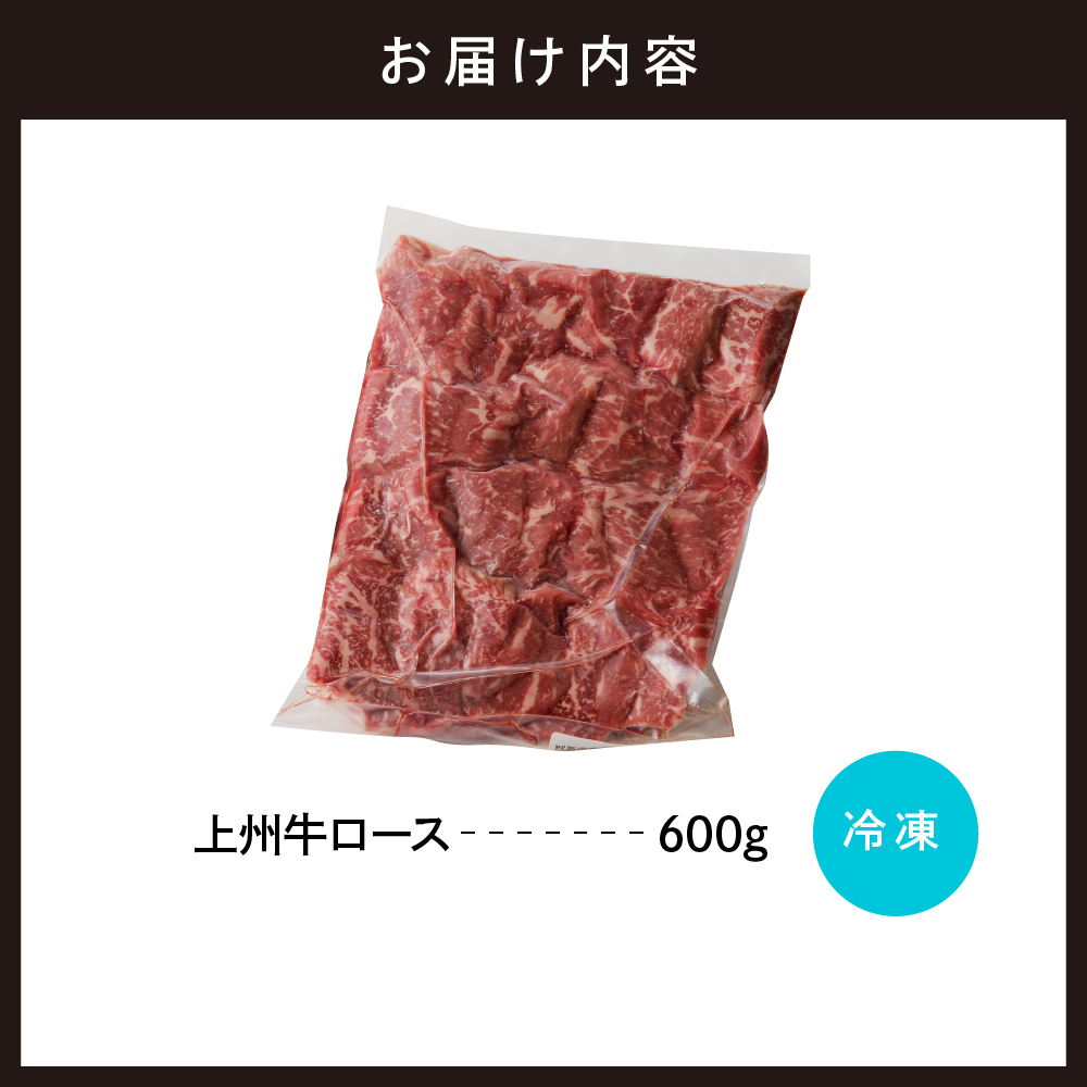 牛肉 ロース 【上州牛】 600g  群馬 県 千代田町 ch013-005rh_イメージ4