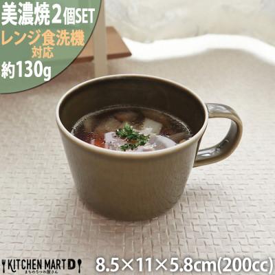 ふるさと納税 瑞浪市 美濃焼 プレーリー オリーブ【2個SET カップのみ S 200cc】小田陶器