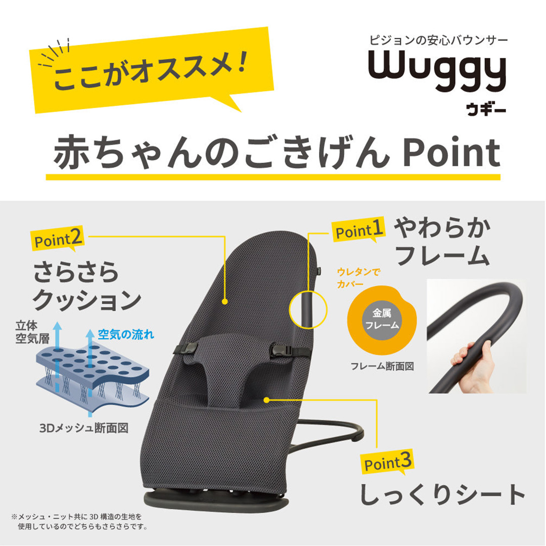 【 ピジョン 】 Wuggy2（ウギー2） ＜カラー：ベージュ＞	| Pigeon バウンサー 新生児 メッシュ コンパクト 赤ちゃん 赤ちゃん用品 ベビー ベビーグッズ ベビー用品 出産祝い 折りた