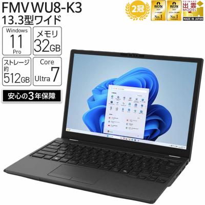 ふるさと納税 出雲市 ノートパソコン 富士通 FMV WU8-K3 Windows11 IntelCoreUltra7