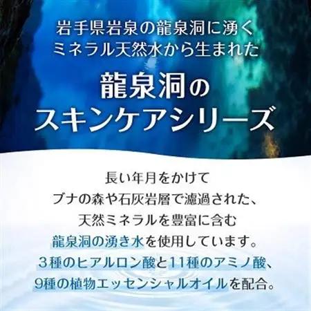 龍泉洞の化粧水・龍泉洞の潤いジェルセット【1245913】