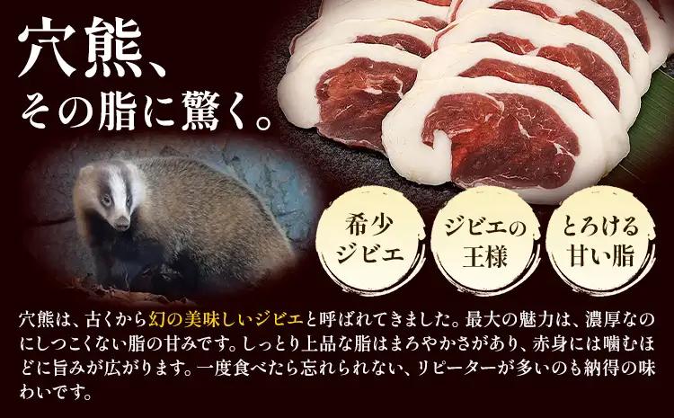 穴熊入りジビエ満喫セット 穴熊 猪 ロース 熟成RUB 鹿 ミンチ 計約1.5kg ダブルビーゼット株式会社 (さつまのジビエファクトリー) 《90日以内に出荷予定(土日祝除く)》