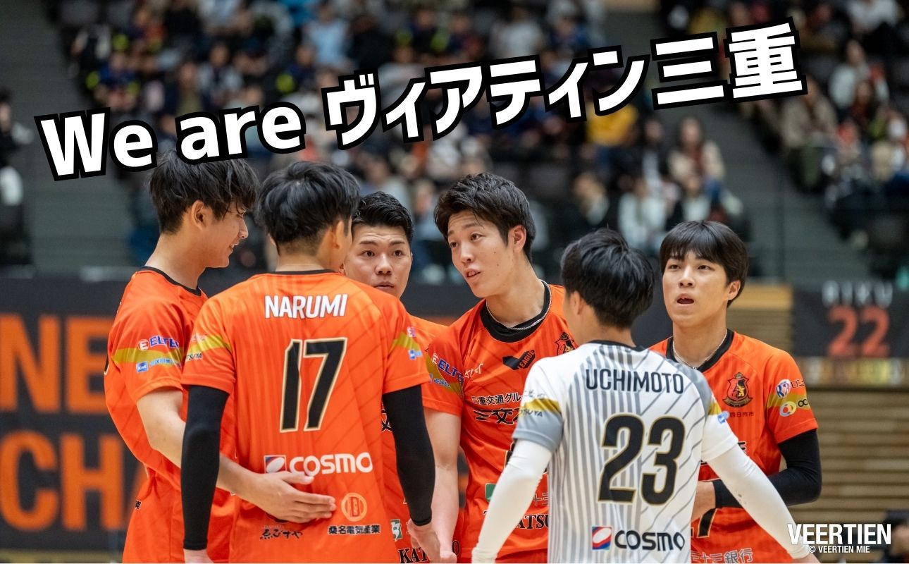 【体験型】選手につなぐあなたのトス～司令塔大作戦～1月18日(日)開催【先着１０名】　バレー、バレーボール、体験チケット、チケット、ヴィアティン、トス体験、体験型、三重県、四日市市、ふるさと納税