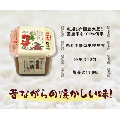ふるさと納税 寒河江市 【国産の大豆とお米を100%使用した味噌】月山山吹みそ 特選印(つぶ)800g×3個　009-G01 |  | 01