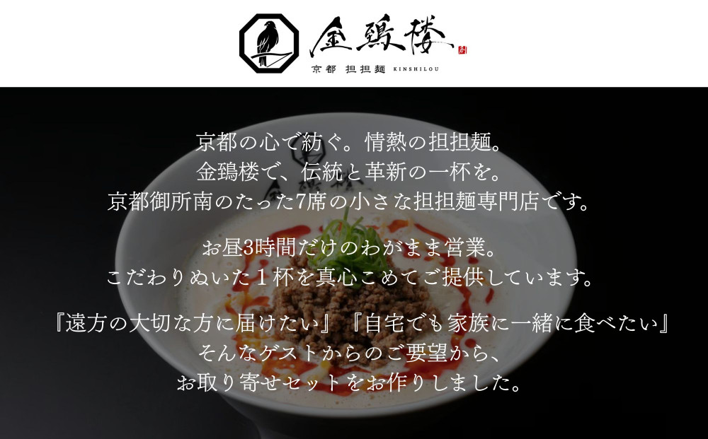 【京都担担麺 金鵄楼】汁なし4食セット｜京都 幻の担担麺専門店 人気店舗［ 絶品担々麺 もっちり手打ち生麺 こだわり肉味噌 濃厚なゴマの風味 人気 おすすめ 辣油滓・花椒付き 本格担々麺 お取り寄せ 通販 送料無料 ふるさと納税 ］