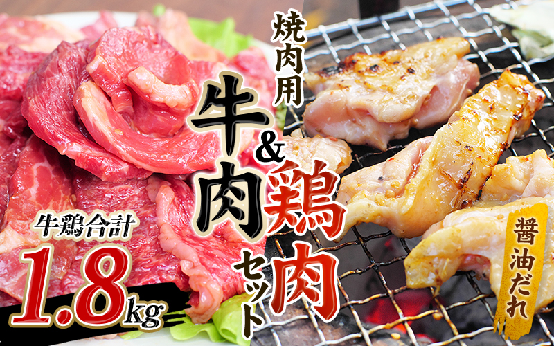 牛タレ仕込味付焼肉 300g×2パック&鶏味付焼肉 たれ味 400g×3パック 牛鶏合計1.8kgの焼肉セット【冷凍】 / 肉 牛肉 牛 鶏肉 小分け 味 焼き肉 焼肉