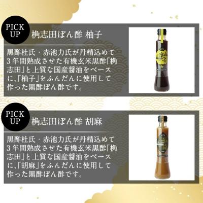 ふるさと納税 霧島市 桷志田ぽん酢セット(各200ml×3本)【福山黒酢】　A-093 |  | 01