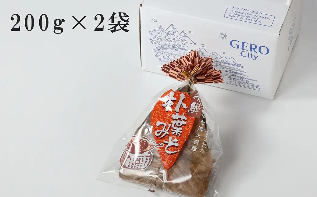 朴葉味噌（200g×2）味噌【124-2】