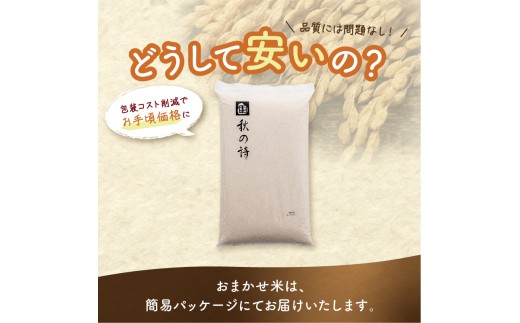 近江米 おまかせ5kg 白米 令和7年産 5kg 5キロ お米 ご飯 精米 米 こめ 国産 滋賀県 近江米 近江 訳あり ごはん ブランド米 単一米 簡易包装 滋賀 彦根