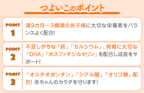 粉ミルク　ビーンスターク　つよいこ（スティック）1ケース（12箱入）/フォローアップ用　