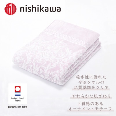 (今治タオル)西川×今治　クオリアルタオルケット　ピンク　QL8603　【I001660P】