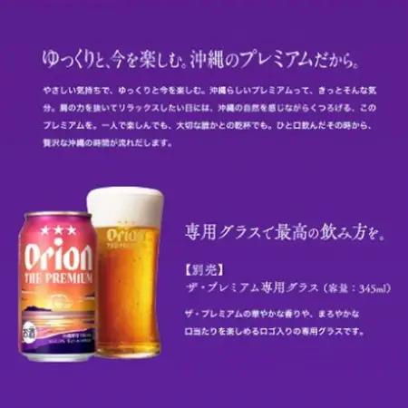 【沖縄県共通返礼品・オリオンビール】オリオン ザ・プレミアム(350ml×12本)【1577595】