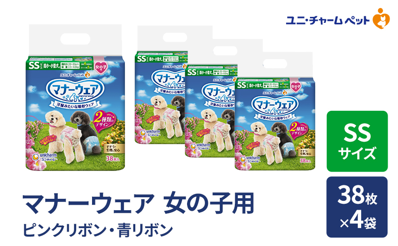 マナーウェア 女の子用 SS ピンクリボン・青リボン 38枚×4袋 ペット用品 ペット用おむつ マナーオムツ 紙オムツ しつけ 介護 お漏らし対策 マーキング 紙おむつ ペットおむつ ペットオムツ 犬用オムツ ユニ・チャーム