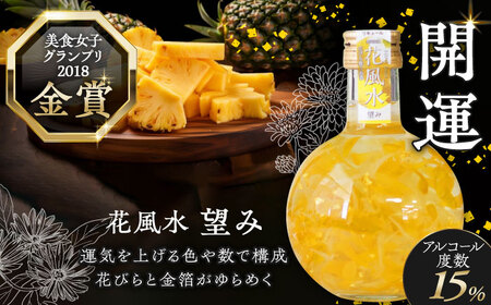 花風水望み・桜舞うGold　日本の国花 2本アソート セット 【株式会社豊幸園】 フラワー リキュール アソート[AEAR001]