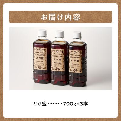 ふるさと納税 清水町 とろ〜り天然甘味料 とか蜜3本セット |  | 03