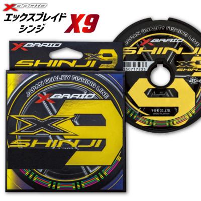 ふるさと納税 北島町 よつあみ PEライン XBRAID SHINJI X9 HP 0.8号 300m 2個