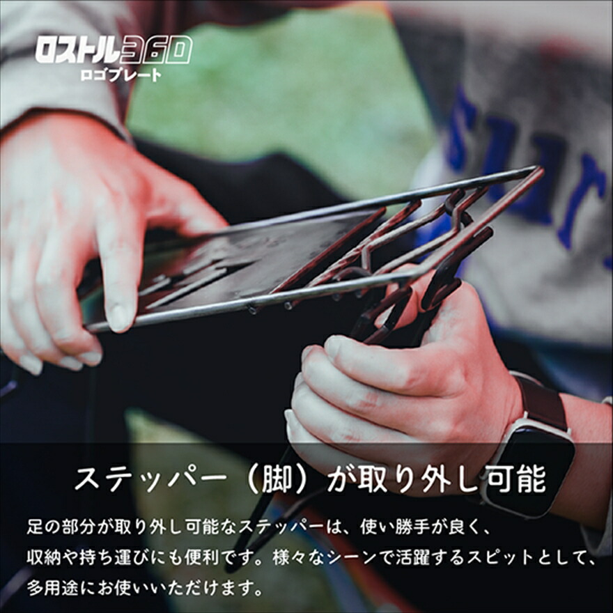 ロストル360 ロゴプレート 表面処理無し アウトドア 4way バーナー兼焚き火 五徳 焚火台 アウトドアギア キャンプ用品 BBQ バーベキュー 兵庫県 丹波市