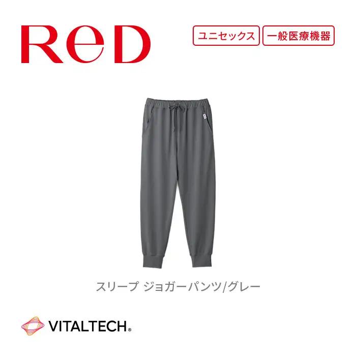 【男女兼用 Mサイズ グレー】ReDリカバリーウェア スリープ ジョガーパンツ パジャマ ルームウェア 疲労回復 血行促進 一般医療機器 バイタルテック