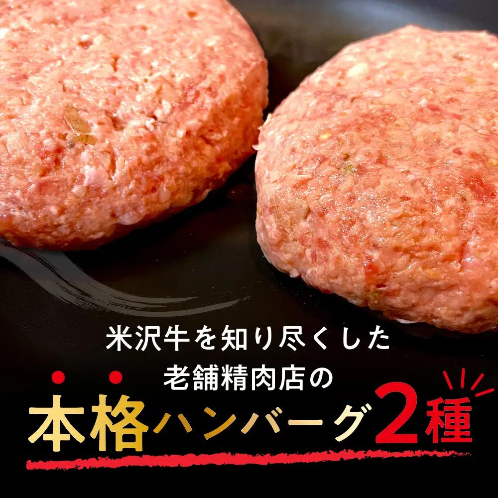 ハンバーグステーキ 米沢牛 食べ比べ 6個入り ハンバーグセット