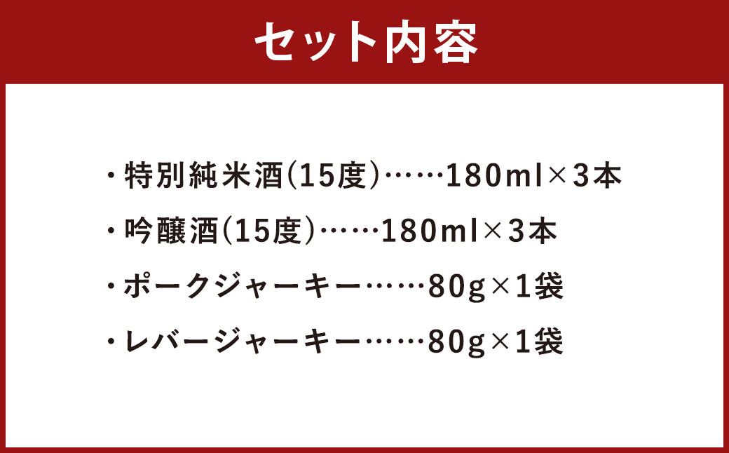 ほろ酔いセット 南部美人の缶カップ酒と佐助豚ジャーキー