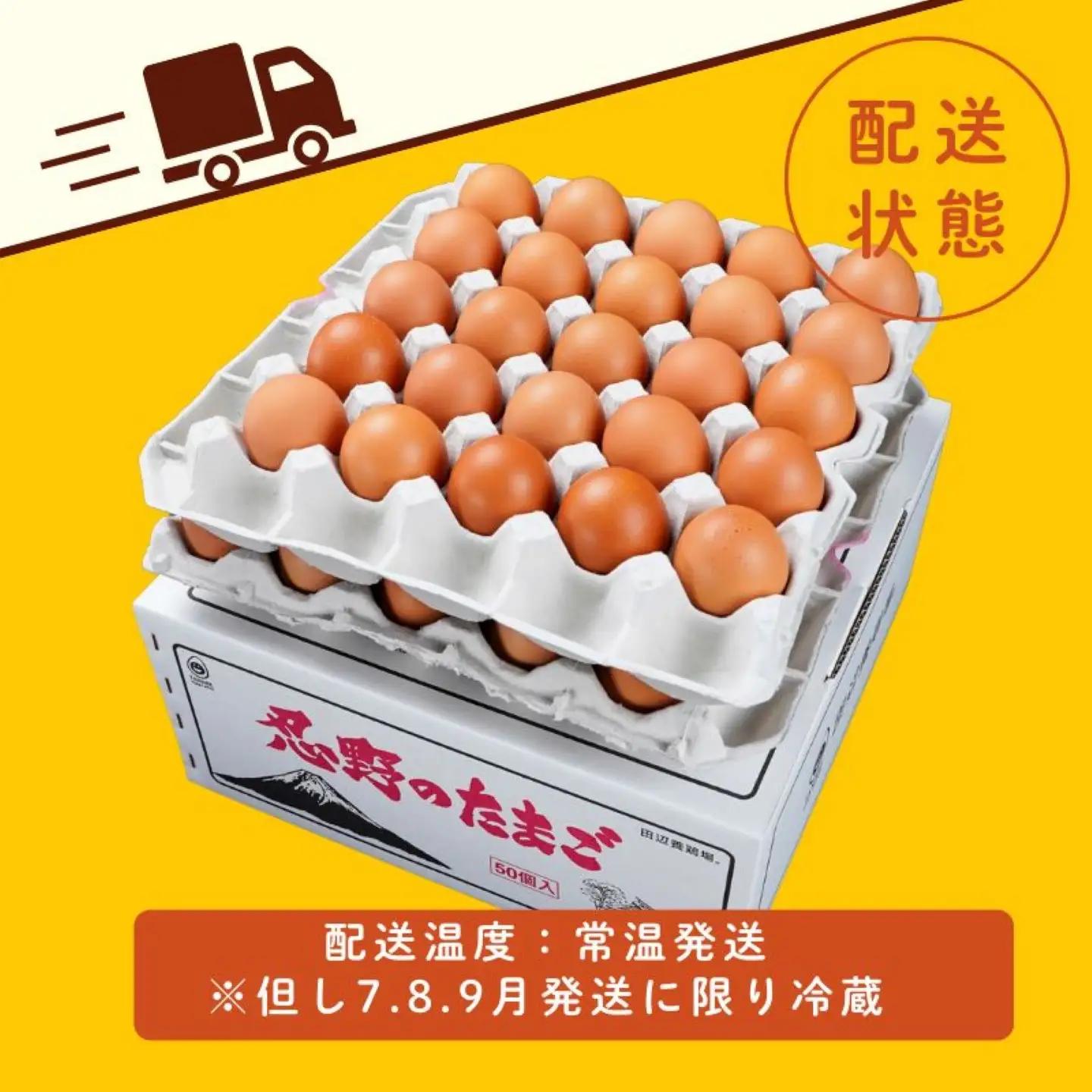 【忍野のたまご】コクの赤玉【50個入り】