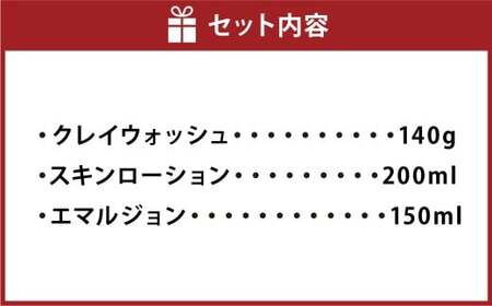BEAU BEAUTY 女性用 美容基礎セット 3種 （クレイウォッシュ ・ スキンローション ・ エマルジョン） スキンケア セット 洗顔 化粧水 乳液 CICAエキス配合 岐阜県 美濃加茂市