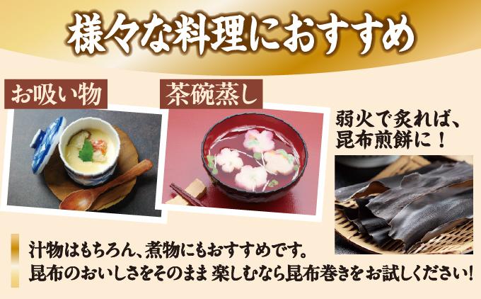 松前産だし昆布 約100g×5袋MATJ004