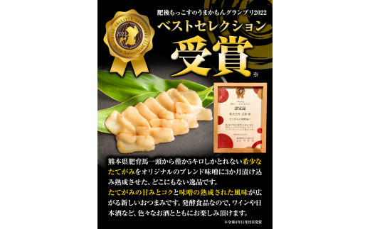 たてがみの味噌漬け 100g 100g×1 馬勝蔵 《30日以内に出荷予定(土日祝除く)》 大津 馬肉 たてがみ コウネ   ---so_fukztatems_30d_23_13000_100g---