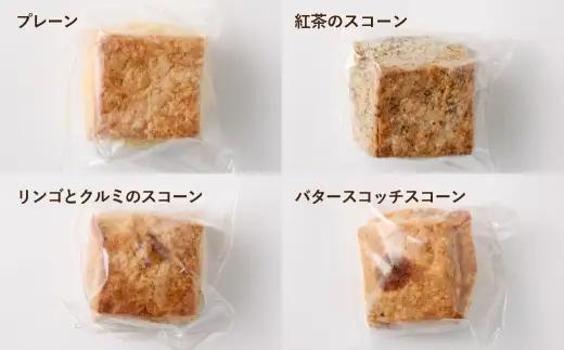吉祥寺GRANNYの英国風スコーン8個とパウンドケーキ8個のセット 焼菓子 手作り おかし お菓子 菓子 洋菓子 スイーツ スコーン プレーン 紅茶のスコーン リンゴとクルミのスコーン バタースコッチ