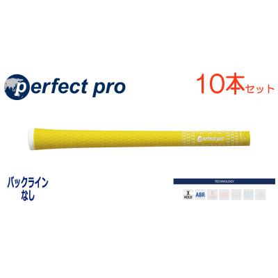 ふるさと納税 小美玉市 パーフェクトプロ　【エックスホールド　ラバー】イエロー　10本　バックライン無　グリップ