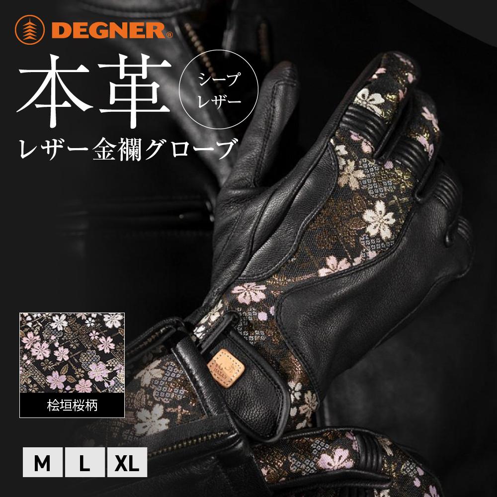 【ふるさと納税】【デグナー】レザー金襴グローブ [TG-101KF] カラー：桧垣桜-ブラック【サイズ選択可能】［ 京都 バイクギア グローブ 人気 おすすめ 革 レザー ツーリング ライダー バイカー バイク ブランド メーカー ギア パーツ ］ | DEGNER