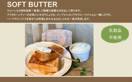 【ヴィーガン＆グルテンフリーカフェ『CHOICE』】発酵ヴィーガンバター《ハード(90g×2)＆ソフト(160g)》2種セット