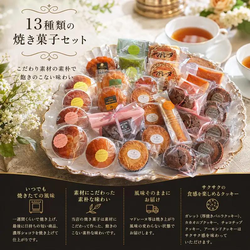フレーズ洋菓子店 濃厚ショコラ ＆ 焼き菓子 27袋 セット 詰め合わせ 焼菓子 お菓子 菓子 洋菓子 スイーツ デザート おやつ チョコレート菓子 洋菓子セット 焼き菓子セット 洲本市