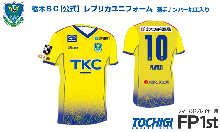 
            《公式》2025 栃木SC レプリカユニフォーム 〈フィールドプレイヤー用 1st〉【選手ナンバー加工入り】｜サッカー Jリーグ クラブチーム サッカー観戦 スポーツ観戦 ファースト ユニフォーム
          