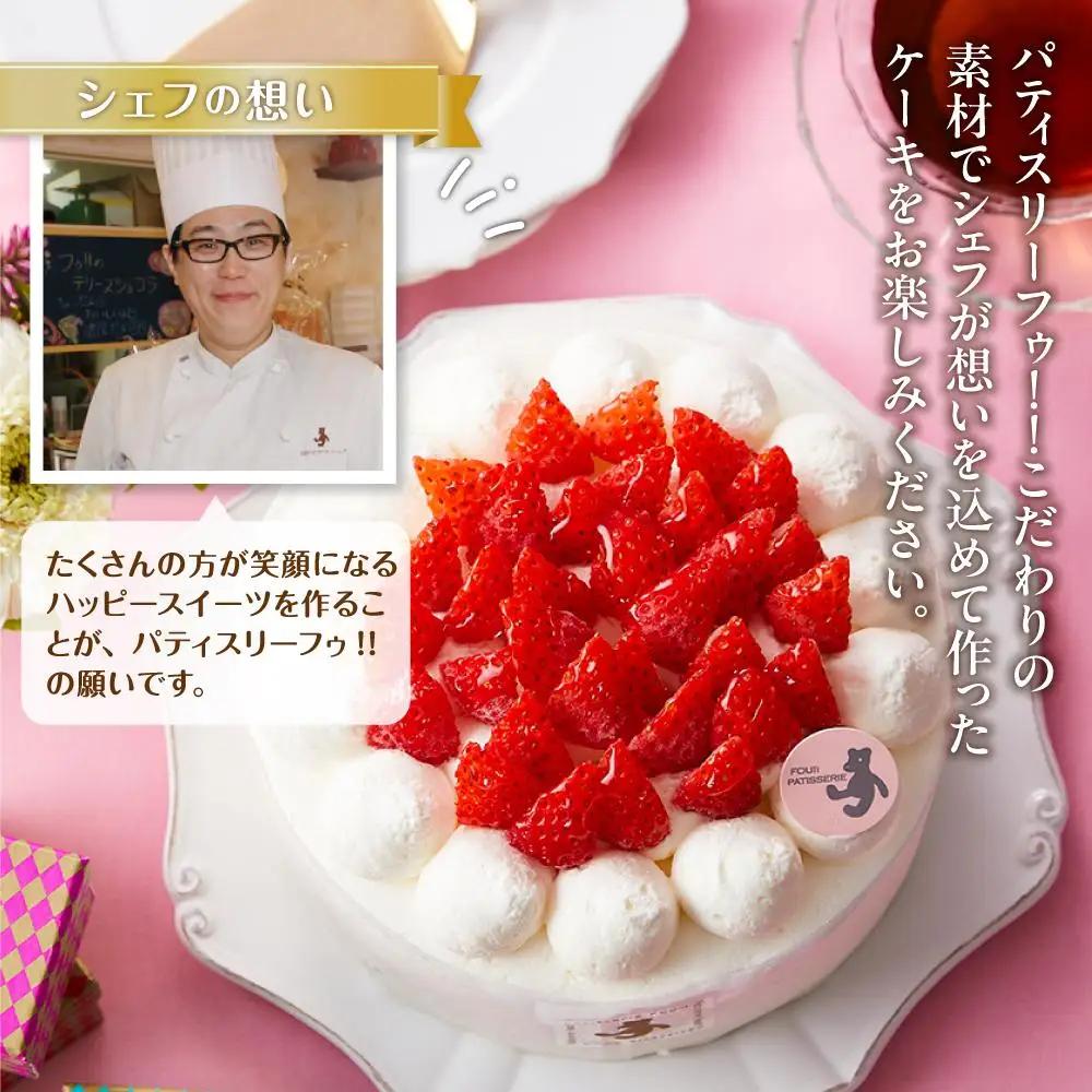 お祝いショートケーキ 4号サイズ | ショートケーキ  _04257