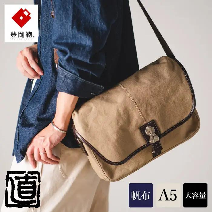 豊岡鞄 直帆布Lショルダー NEH006 ベージュ