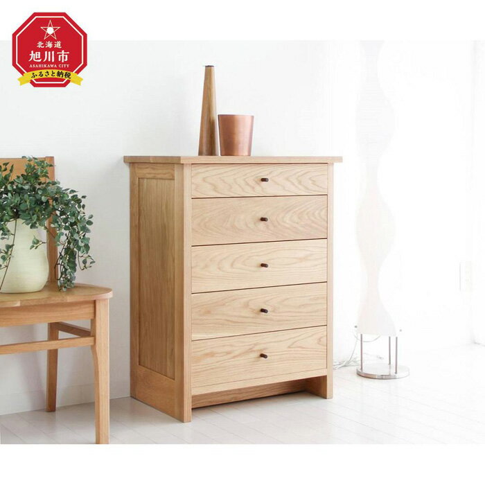 【ふるさと納税】旭川家具　山室家具製作所　プロトNo.619 チェスト60　ナラ _01963 | 国産家具 国産 チェスト 棚 収納棚 収納 木製 家具 インテリア 旭川市 北海道 送料無料