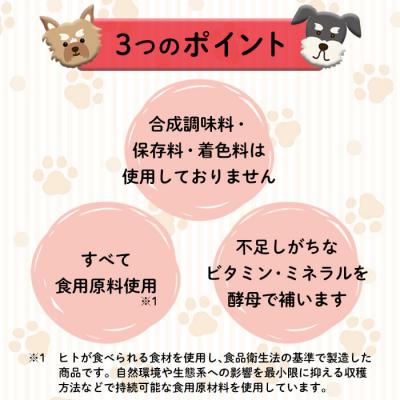 ふるさと納税 佐伯市 小型犬用ドライフード (計800g・400g×2袋) |  | 02