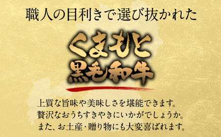 牛肉 くまもと黒毛和牛 すき焼き用 500g 桜屋《30日以内に出荷予定(土日祝除く)》熊本県 菊池市 肉 黒毛和牛 すき焼き