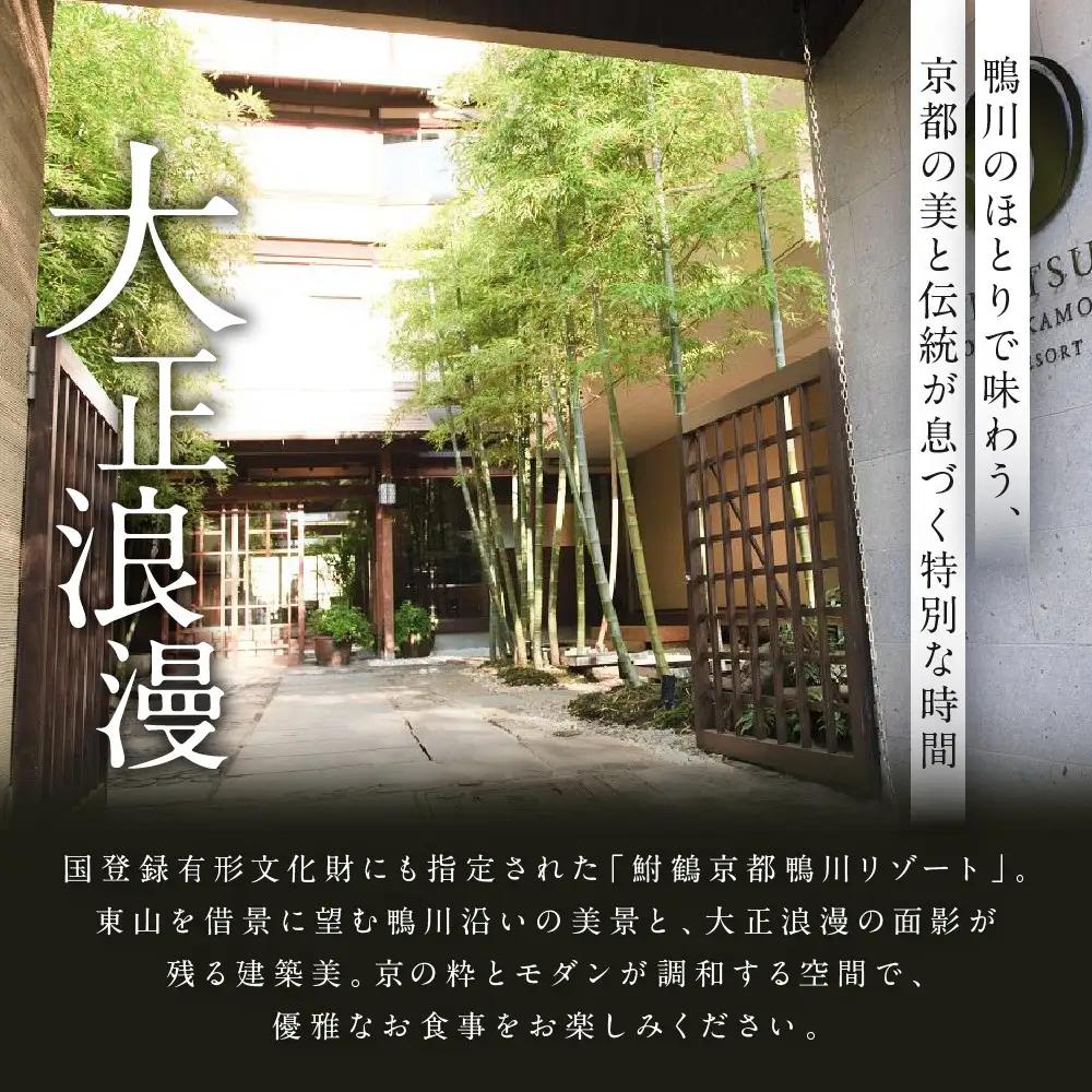 レストラン ルアン ギフト券30,000円｜京都木屋町 鮒鶴 人気リゾート フレンチ 食事券