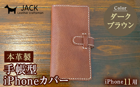 本革製手帳型iPhoneカバー iphone11用 ＜ダークブラウン＞ 国産牛ヌメ革 スマホ 手帳型 カバー iPhone iphone11 本革 レザー 革製品 ダークブラウン F6L-264