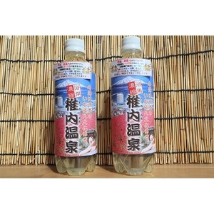 名湯は日本のいちばん北にある  稚内温泉(濃縮・温泉の素)500ml(約20倍濃縮)×2本【1113073】