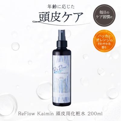 ふるさと納税 渋谷区 ReFlow Kaimin 頭皮用化粧水〈スカルプケア〉年齢に応じた頭皮ケア 【092024-1】