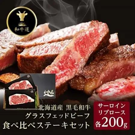 十勝姫 ステーキセット 計400g_肉 ステーキ 牛肉 ビーフステーキ  肉 黒毛和牛 牛肉 _【配送不可地域：離島】【1464158】