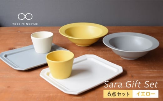 【配送日時指定可】【美濃焼】Sara ギフトセット（6点セット）イエロー【作山窯・SAKUZAN】【TOKI MINOYAKI返礼品】コップ 食器 ボウル 皿 [MBJ013-1]