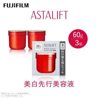 ふるさと納税 南足柄市 富士フイルム社製《美白先行美容液》アスタリフト ホワイト ジェリーアクアリスタ 60g レフィル×3