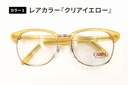 【数量限定！】デッドストック　サーモントメガネフレーム クリアイエロー 眼鏡 メガネ