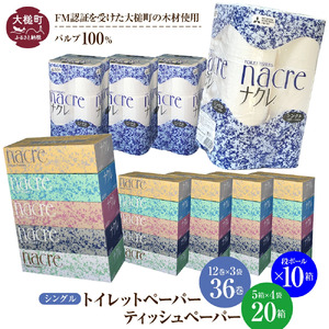 【ナクレ】ティッシュペーパー（5個×4袋）＆トイレットペーパー シングル（12ロール×3袋）× 段ボール10箱 ナクレ 大容量 日用品 まとめ買い 日用雑貨 紙 消耗品 生活必需品 大容量 備蓄 【思いやり型返礼品（支援型）】【物価高騰対策】