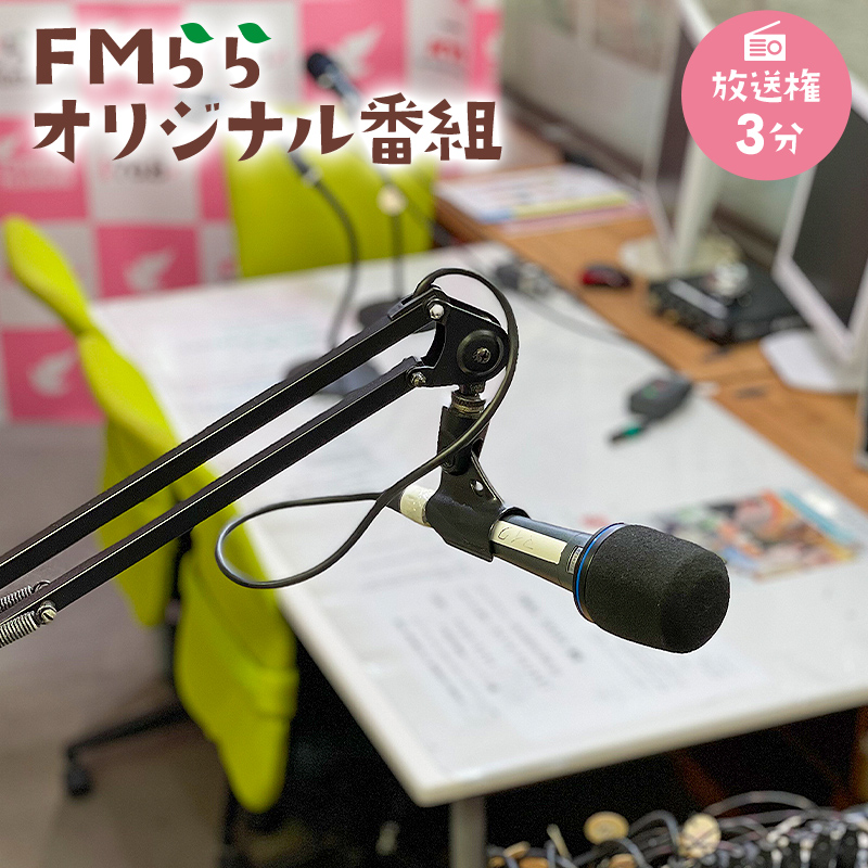 FMらら オリジナル番組 放送権 3分【0084-001】