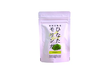 ＜ひなたモリンガパウダー25g＞宮崎県三股町産モリンガ使用「ひなたモリンガ」パウダー25g入り(1個)【MI261-ys】【吉原建設株式会社】